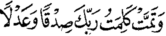 Quran 6:115, Arabic